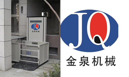 濟(jì)南金泉升降機(jī)械有限公司優(yōu)勢3