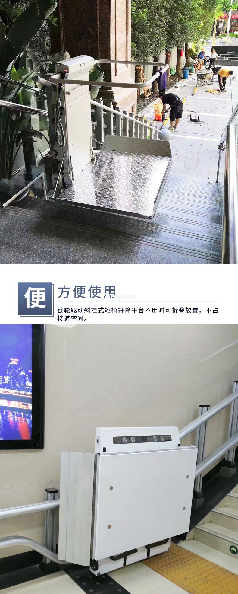 斜掛升降機(jī)